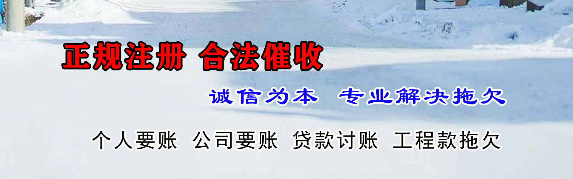 邵武收帐公司
